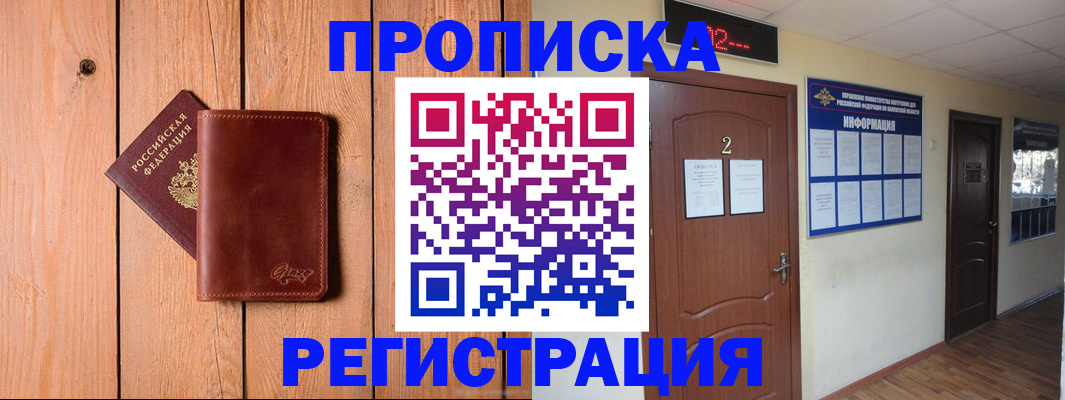 прописка ребёнка в Новокубанске