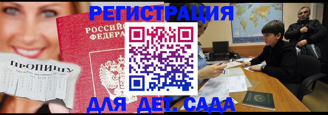 прописка для работы в Новокубанске
