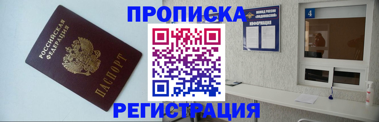 оформление постоянной прописки в Новокубанске