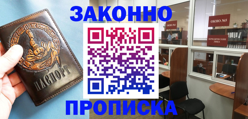 временная прописка в Новокубанске