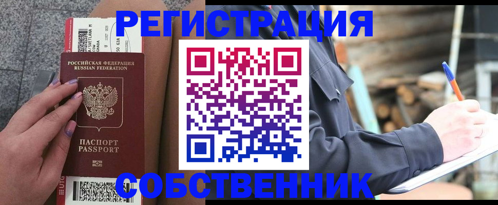 прописка в квартире в Новокубанске