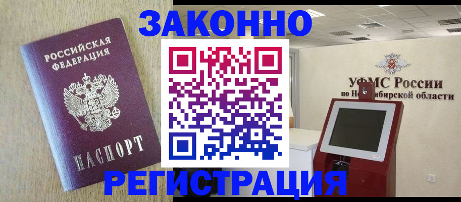 миграционный учет в Новокубанске