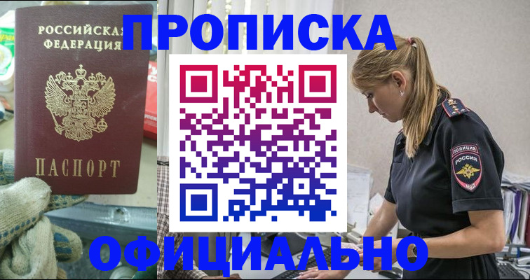 временная регистрация для всех в Новокубанске